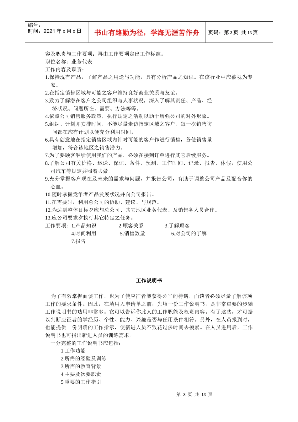 目标管理与绩效考核（DOC 14页）_第3页
