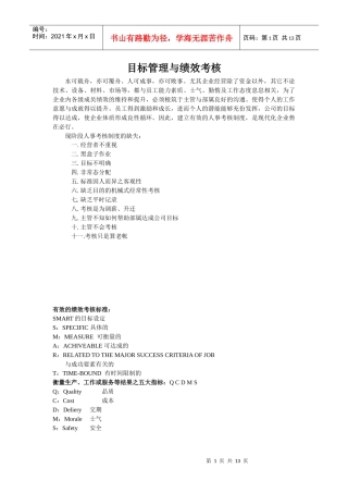 目标管理与绩效考核（DOC 14页）