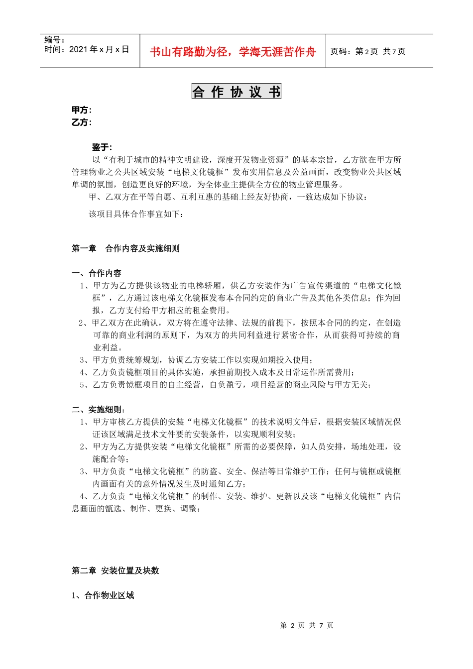 电梯文化项目合同范本_第2页