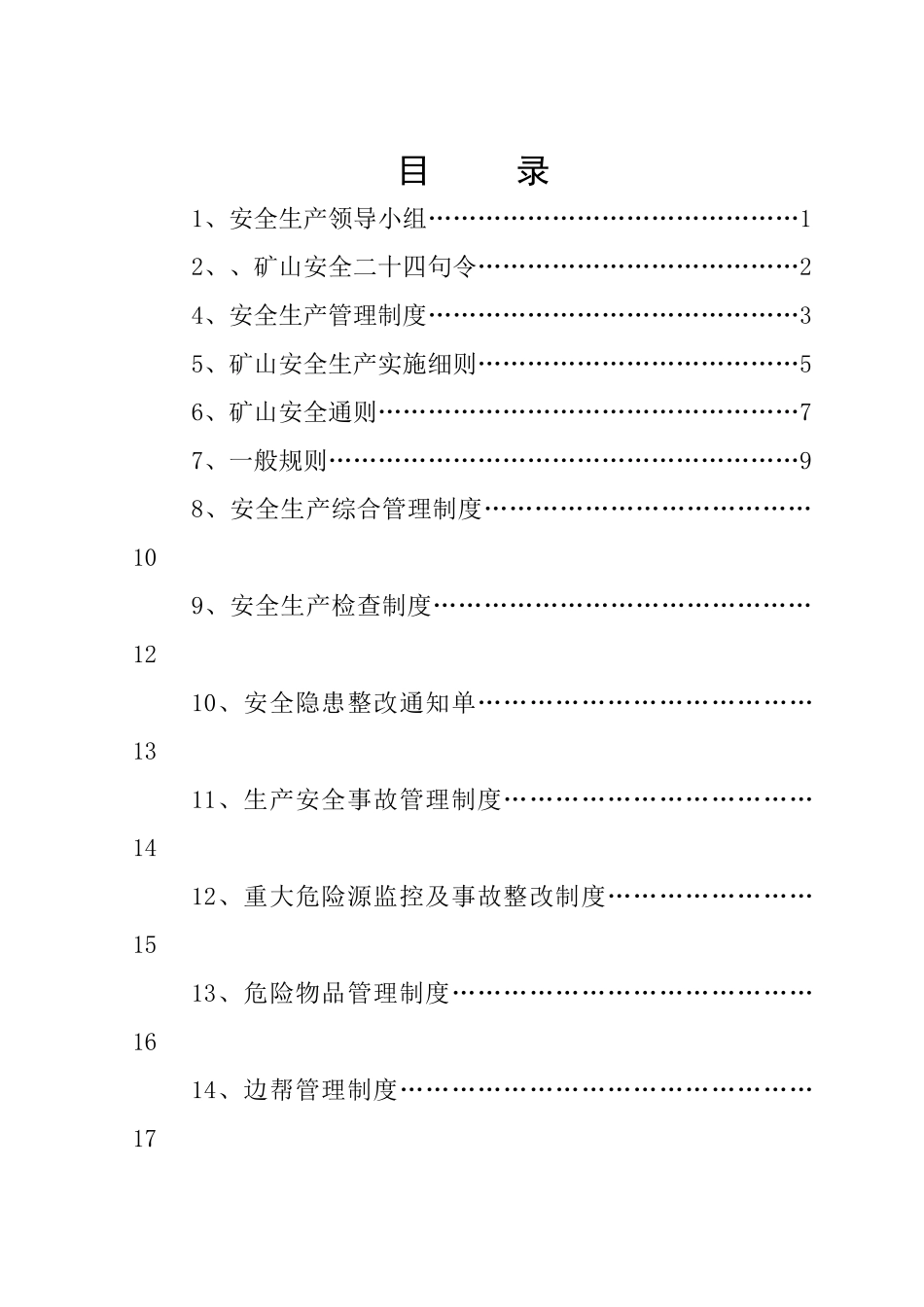 矿山安全生产规章制度范本_第1页