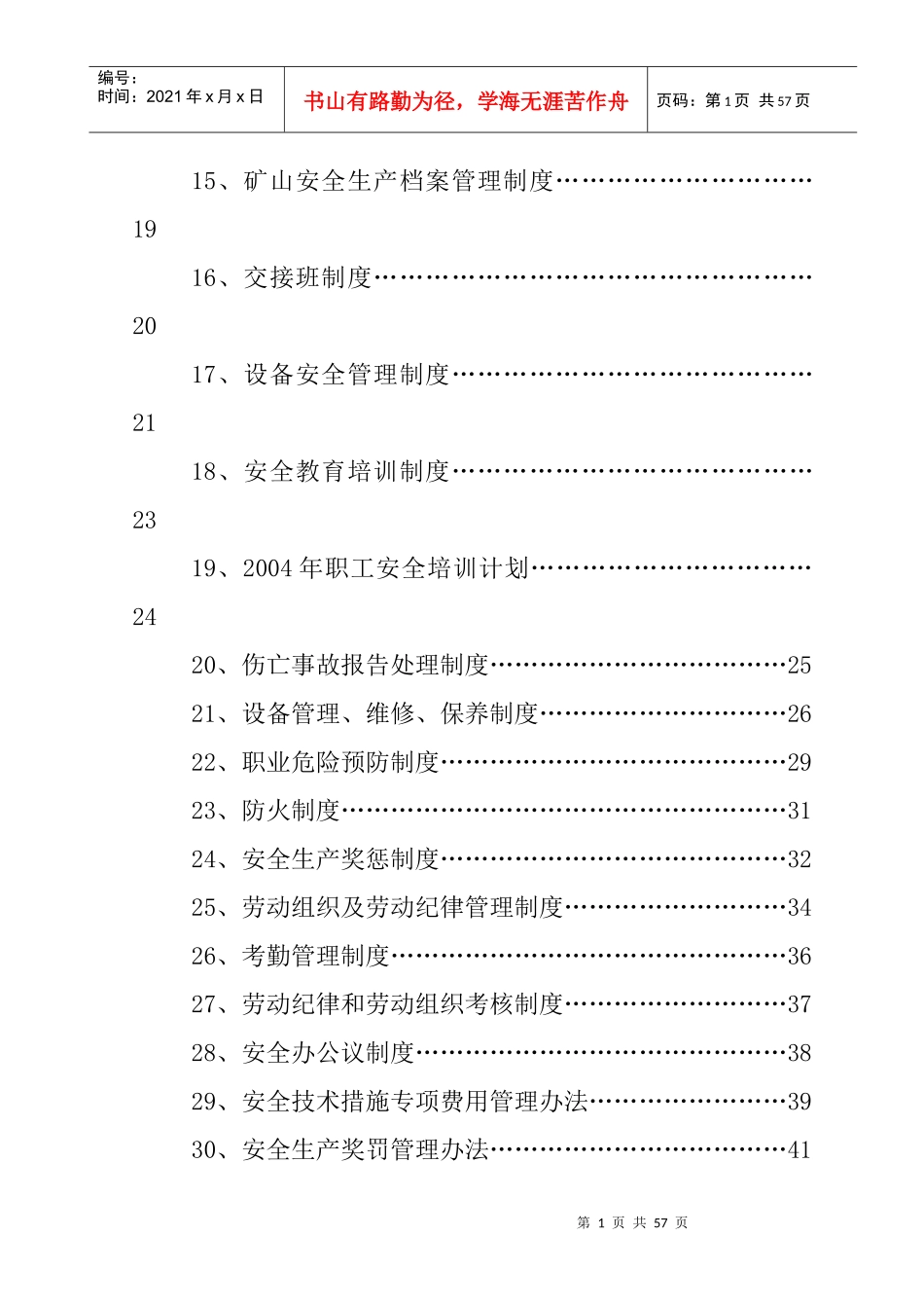 矿山安全生产规章制度范本_第2页