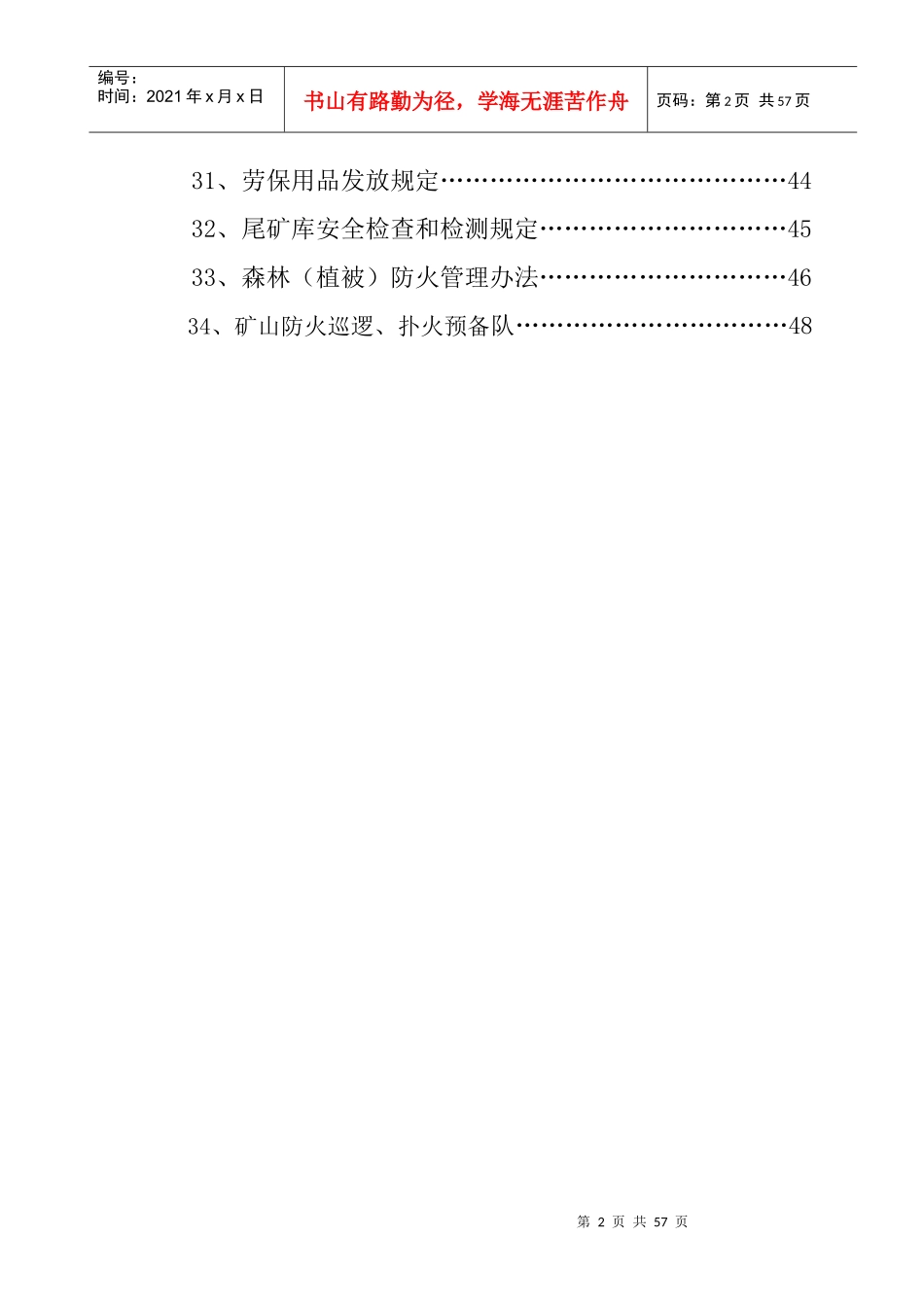 矿山安全生产规章制度范本_第3页