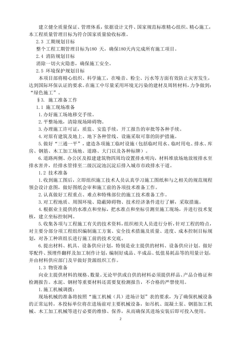 盱眙凤凰文化广场建设项目基坑支护及土石方工程施工方案(DOC135页)_第2页