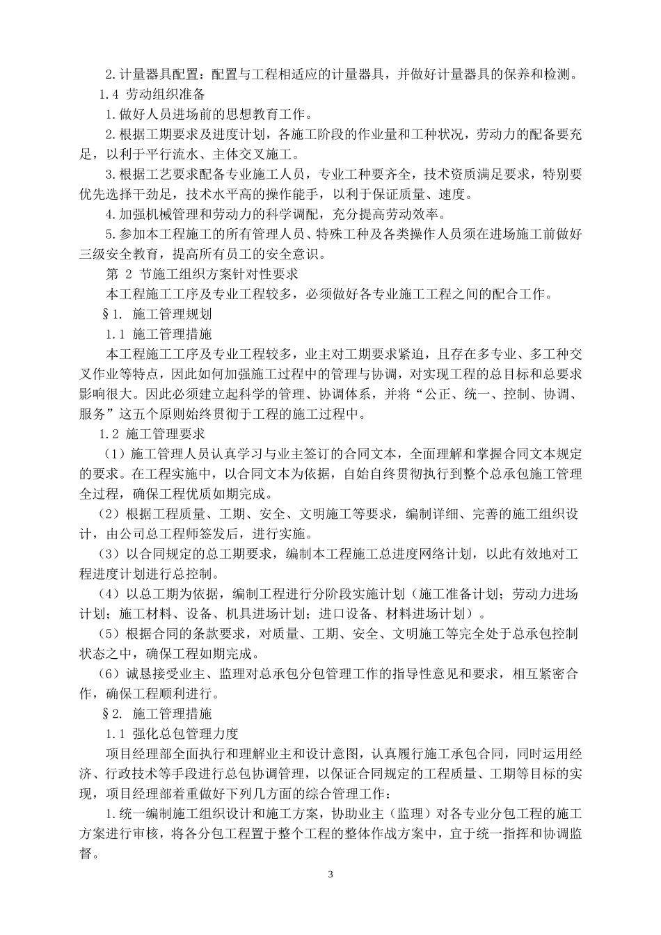 盱眙凤凰文化广场建设项目基坑支护及土石方工程施工方案(DOC135页)_第3页