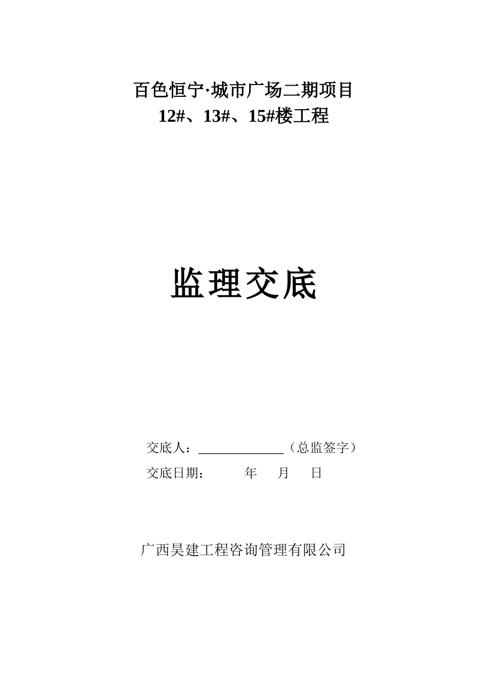 监理交底书(恒宁广场项目)_第1页