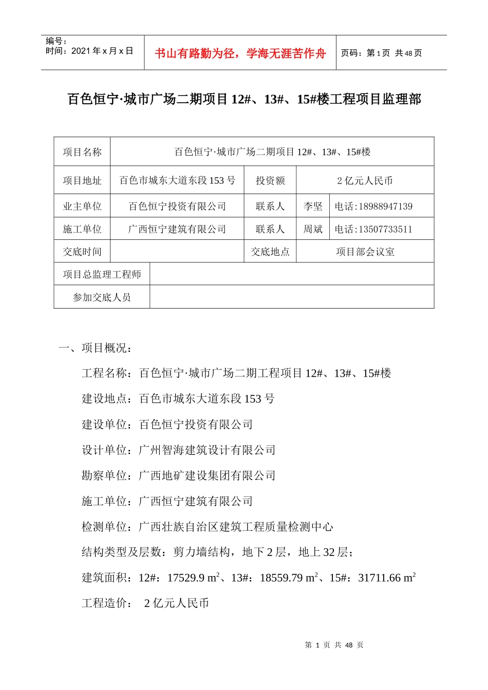 监理交底书(恒宁广场项目)_第2页