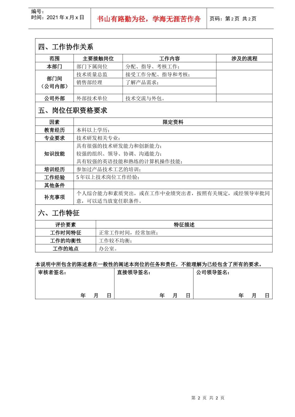 研发部经理岗位说明书_第2页