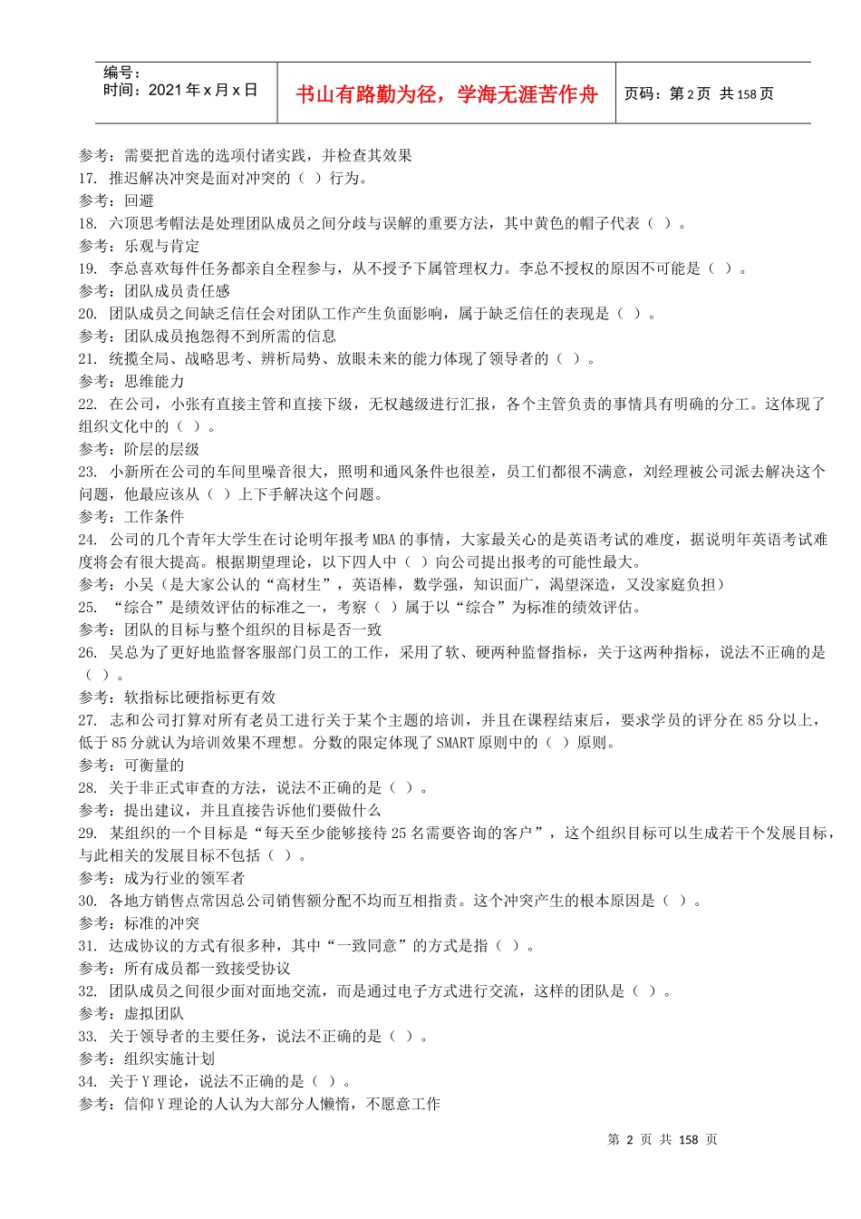 电大个人与团队必过资料_第2页