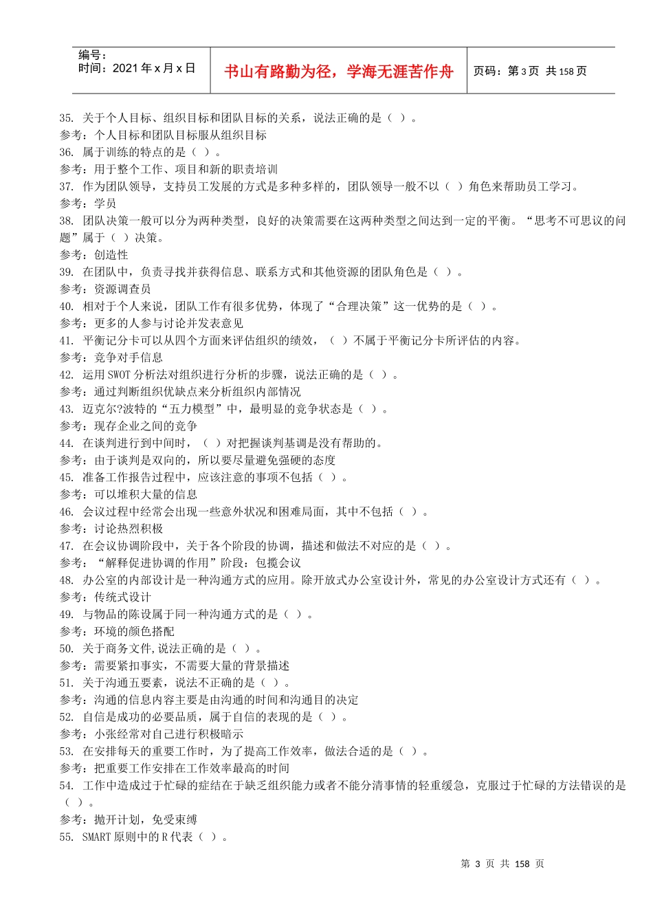 电大个人与团队必过资料_第3页