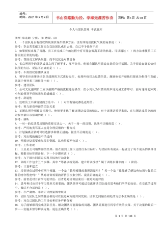 电大个人与团队必过资料