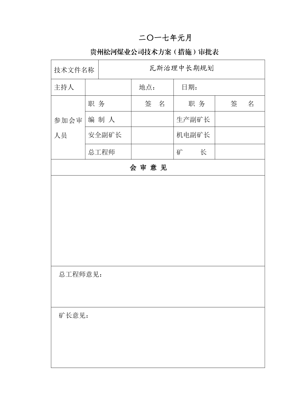 盘县瓦斯治理规划(新2)_第2页