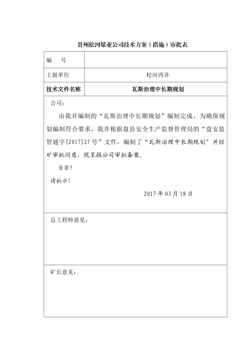 盘县瓦斯治理规划(新2)_第3页