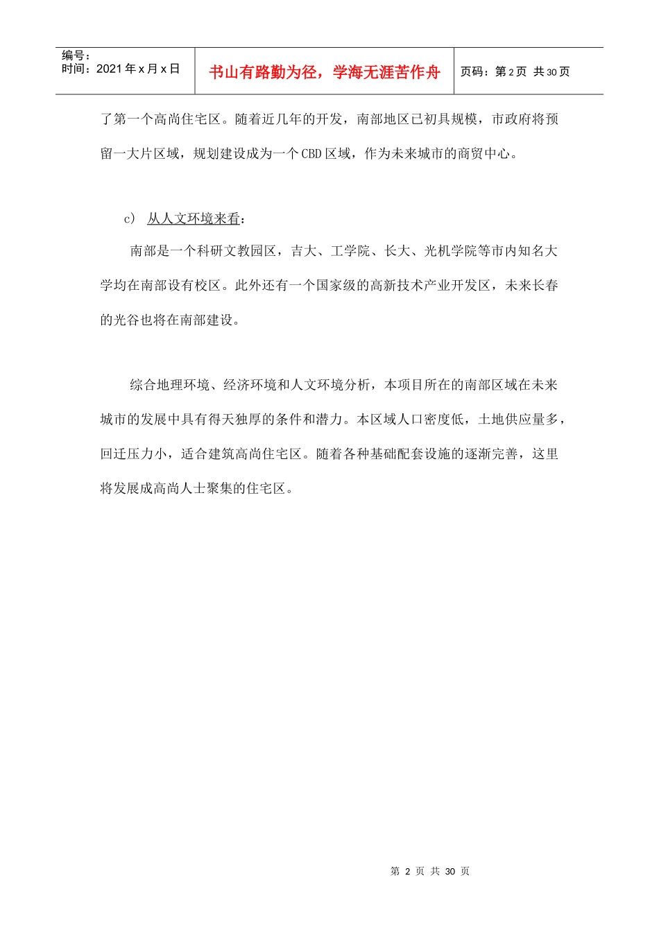 目标客户群的定位和分析方法_第2页