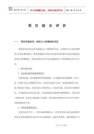 目标客户群的定位和分析方法