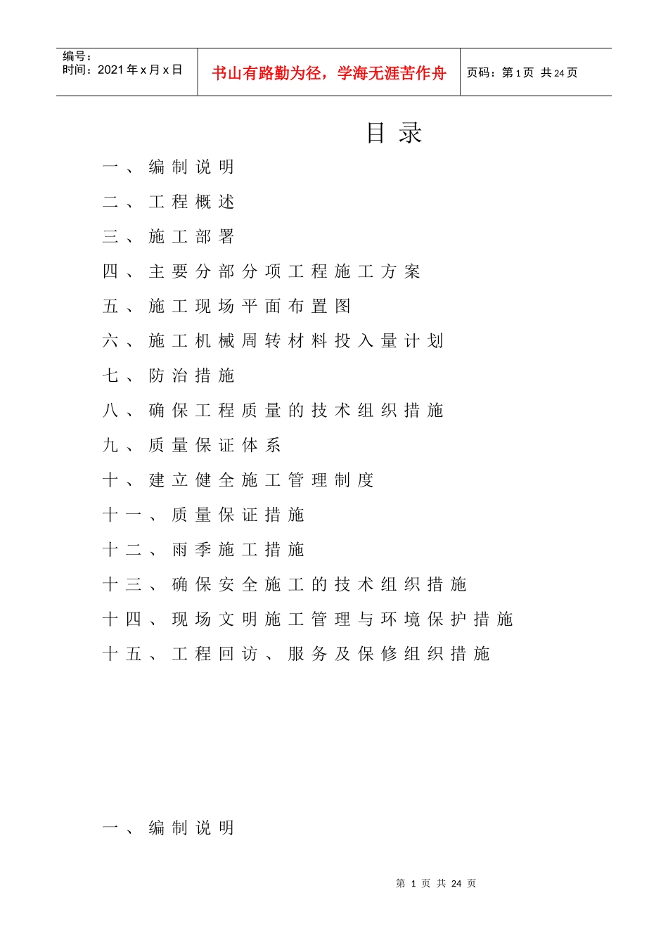 砖混施工组织设计(_范本)_第1页