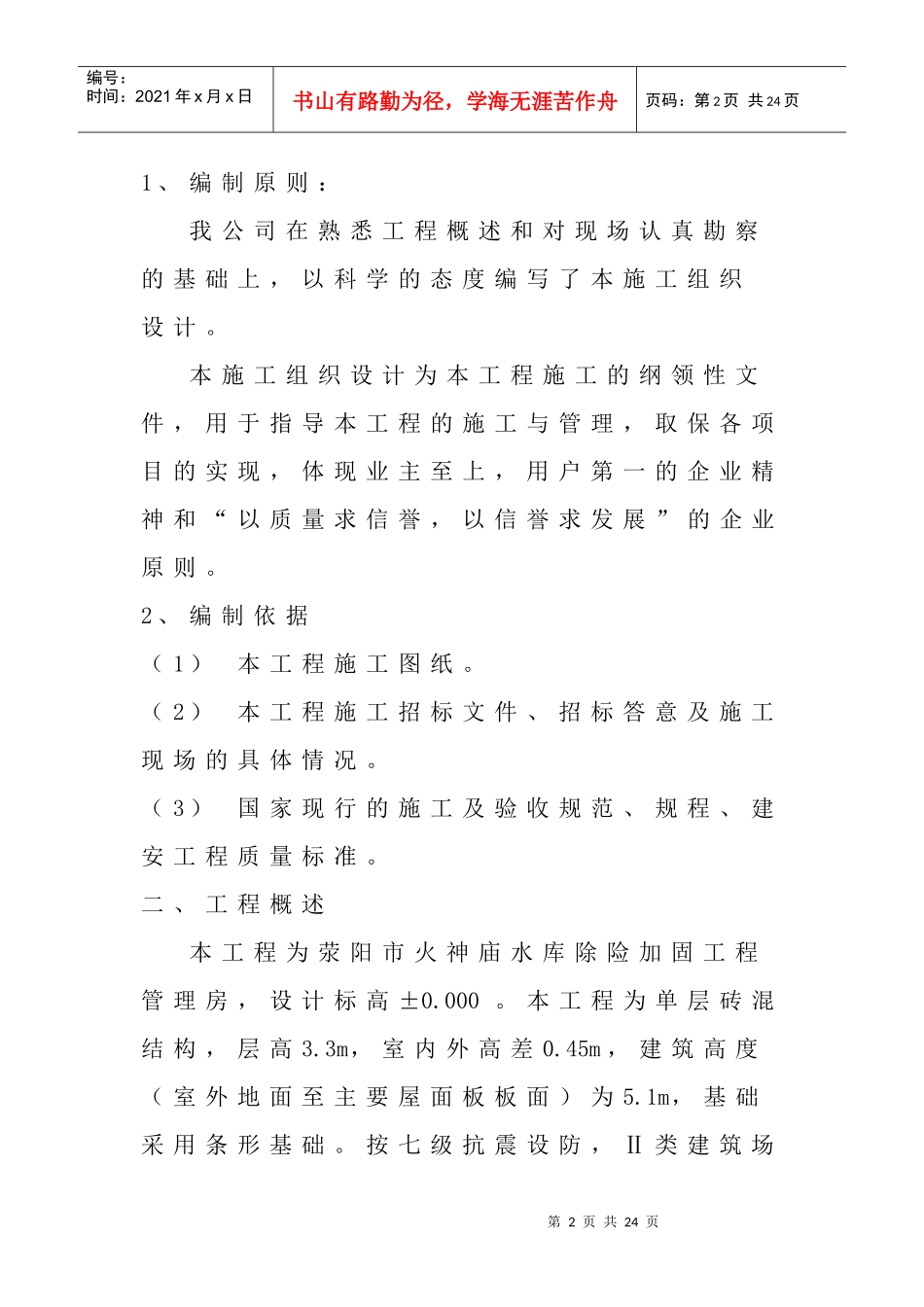 砖混施工组织设计(_范本)_第2页