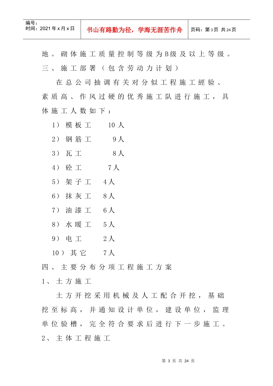 砖混施工组织设计(_范本)_第3页