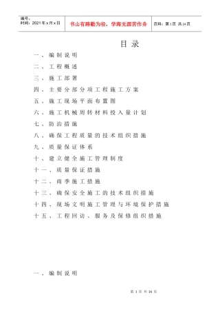 砖混施工组织设计(_范本)