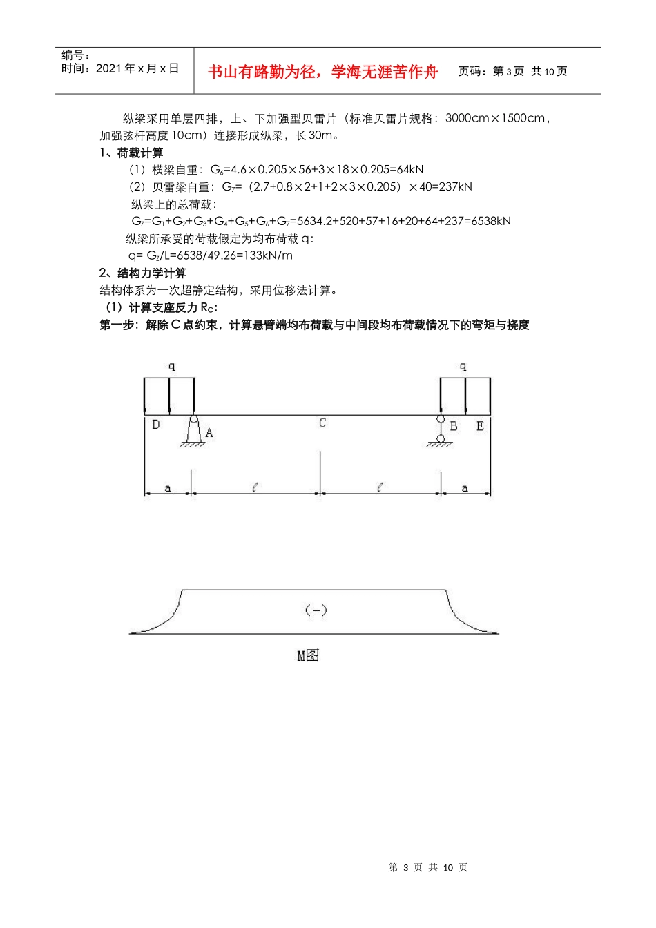 盖梁抱箍法施工设计计算书_第3页