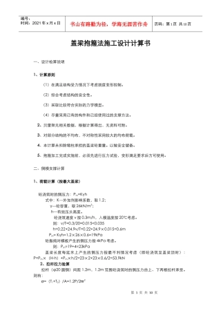 盖梁抱箍法施工设计计算书