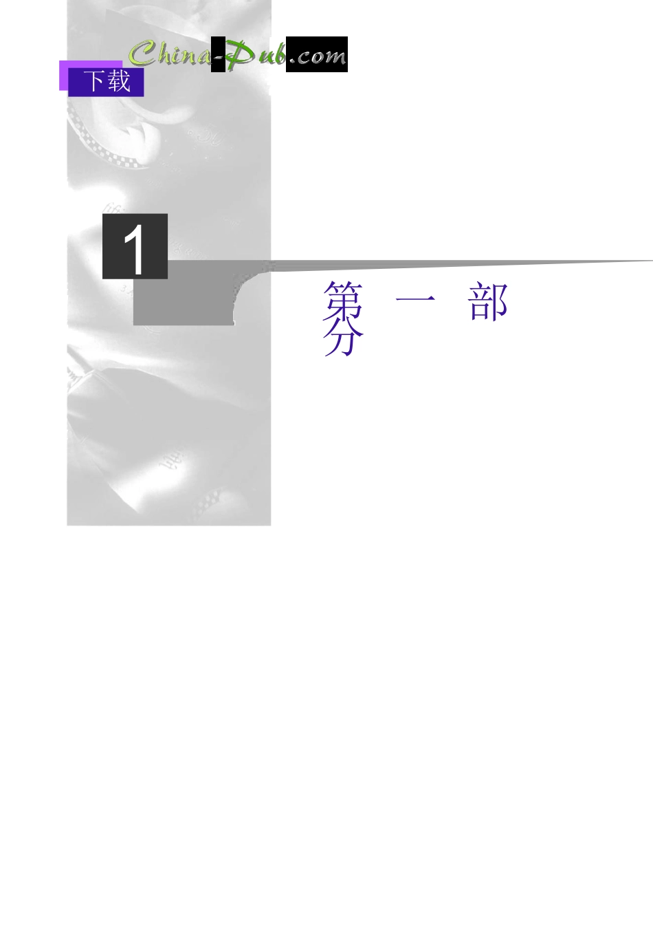 留住雇员心：21世纪人才战略_第1页