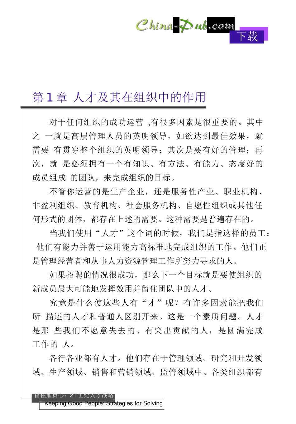 留住雇员心：21世纪人才战略_第2页