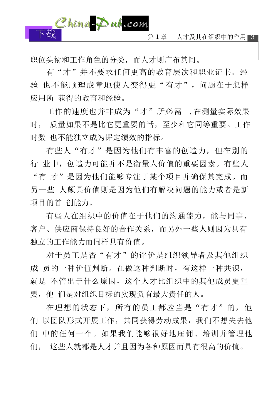 留住雇员心：21世纪人才战略_第3页