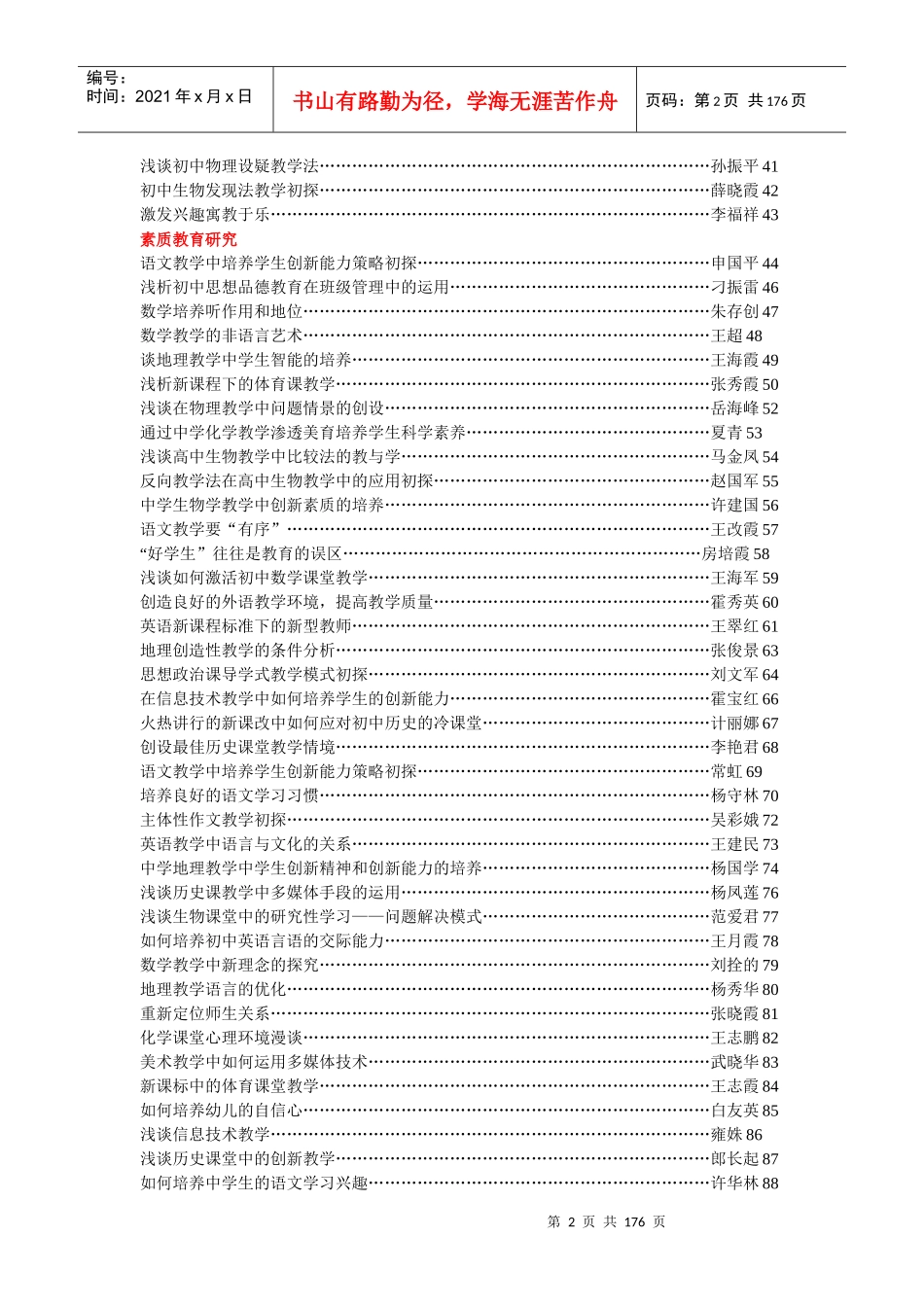 目录创新教育研究高中政治“激情式教学法”探索_第2页