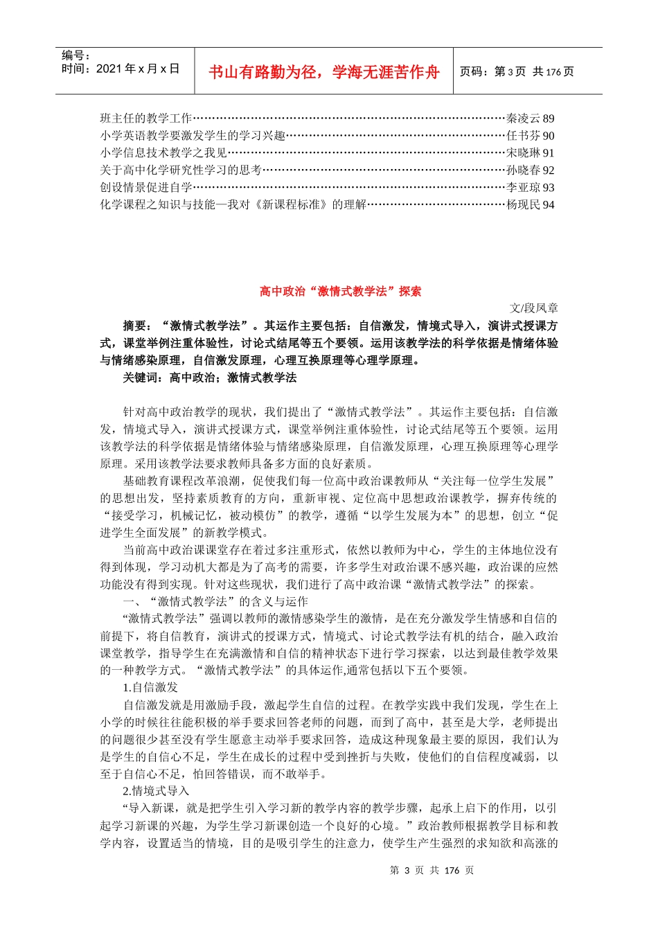 目录创新教育研究高中政治“激情式教学法”探索_第3页