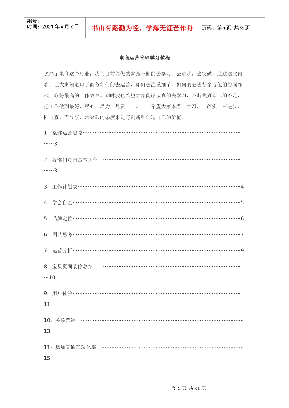 电商运营管理学习教程_第1页