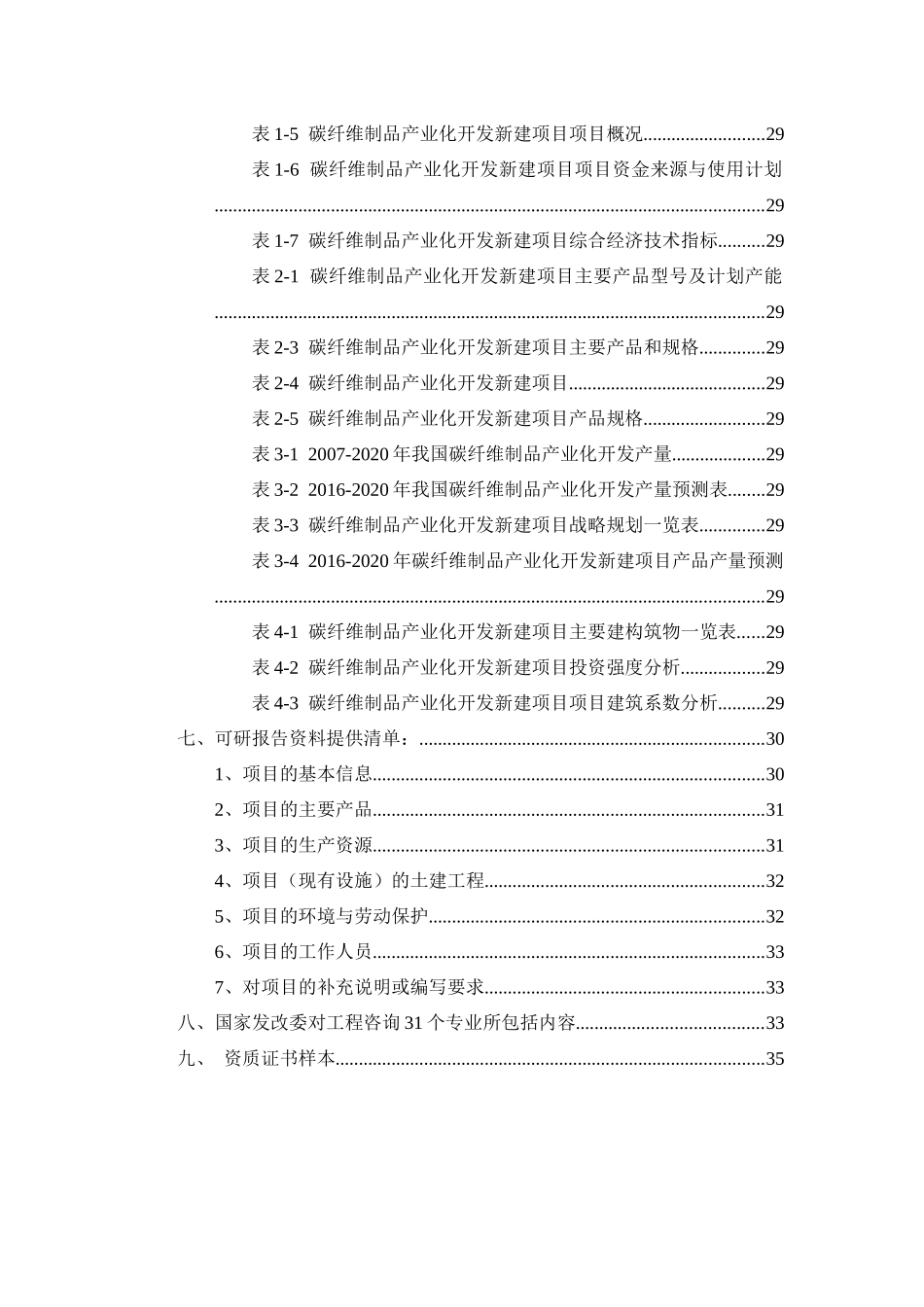 碳纤维制品产业化开发项目可行性研究报告_第3页