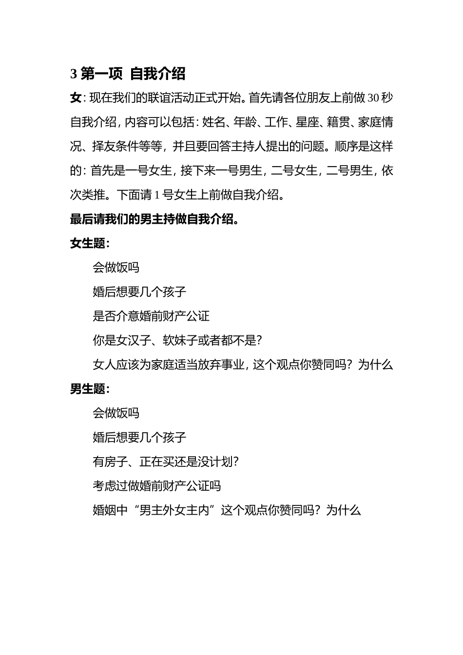 相亲联谊会活动策划及主持词(DOC78页)_第2页