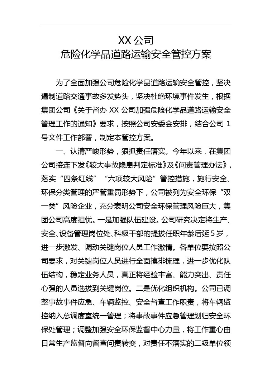 危险化学品道路运输安全管控方案_第1页