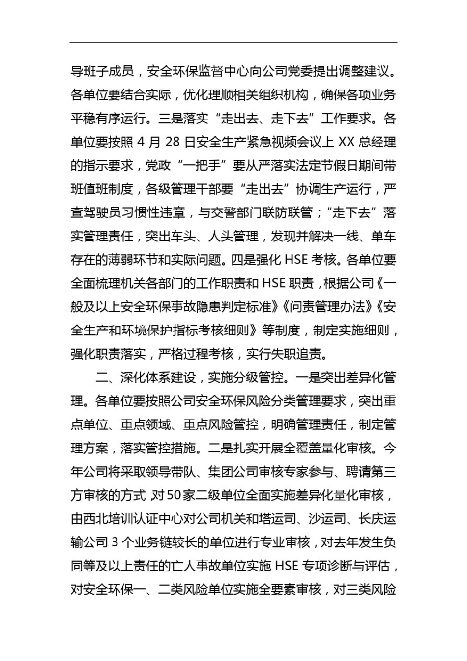 危险化学品道路运输安全管控方案_第2页