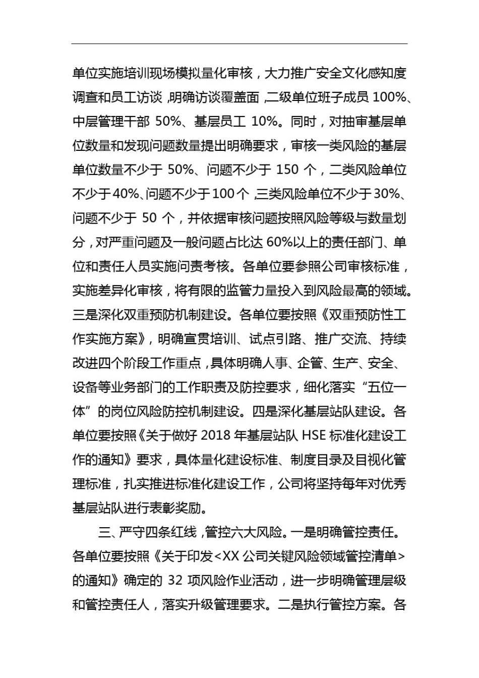 危险化学品道路运输安全管控方案_第3页