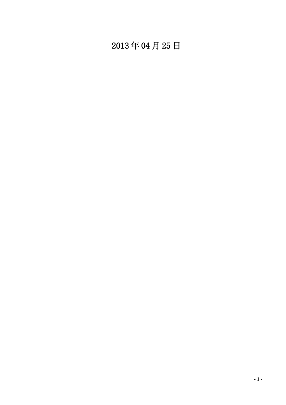 研发楼桩基施工方案_第2页