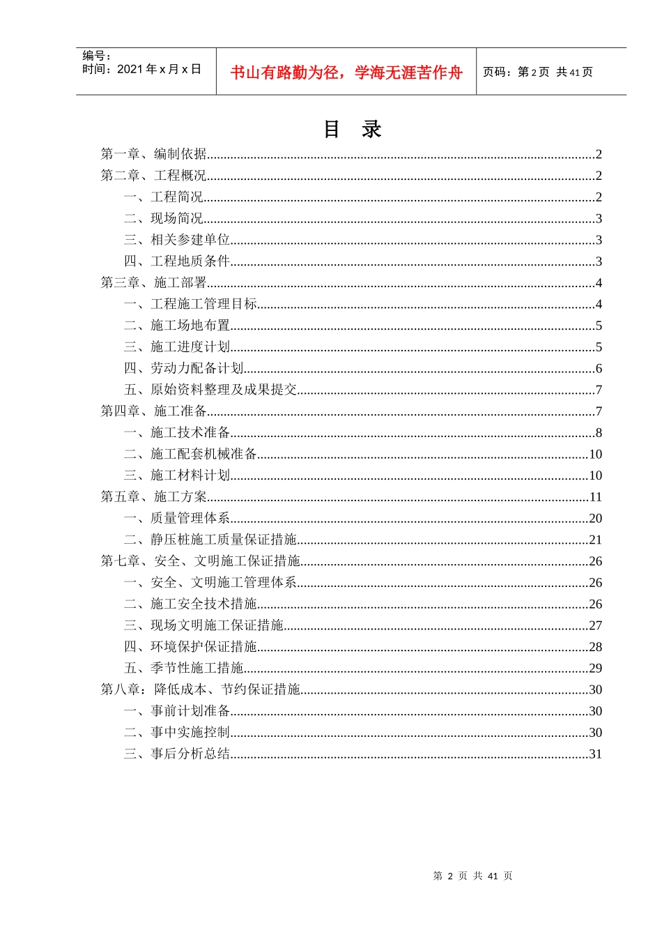 研发楼桩基施工方案_第3页