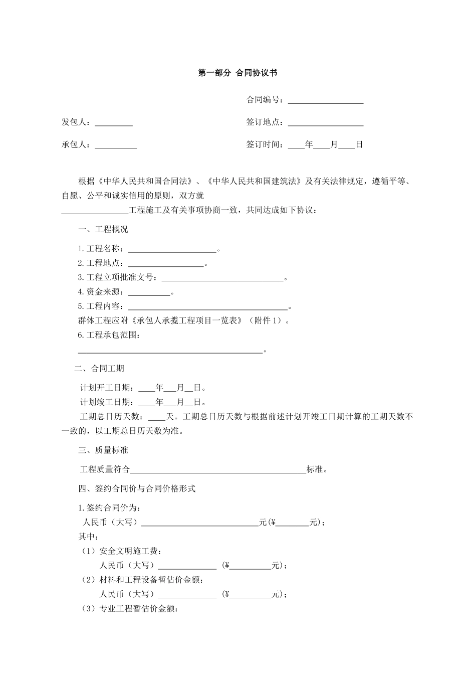 电厂项目合同模版_第1页