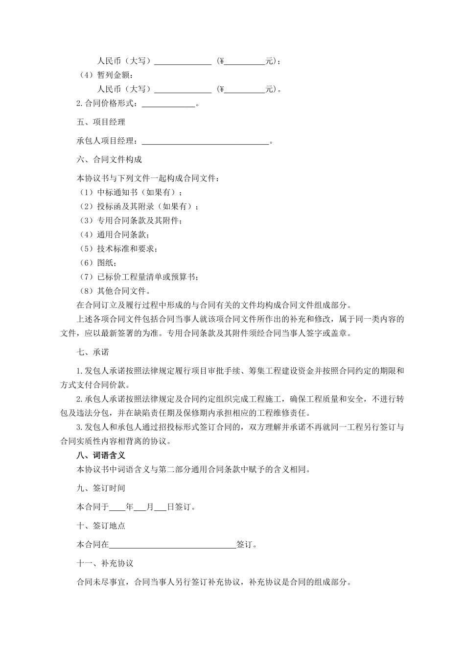 电厂项目合同模版_第2页