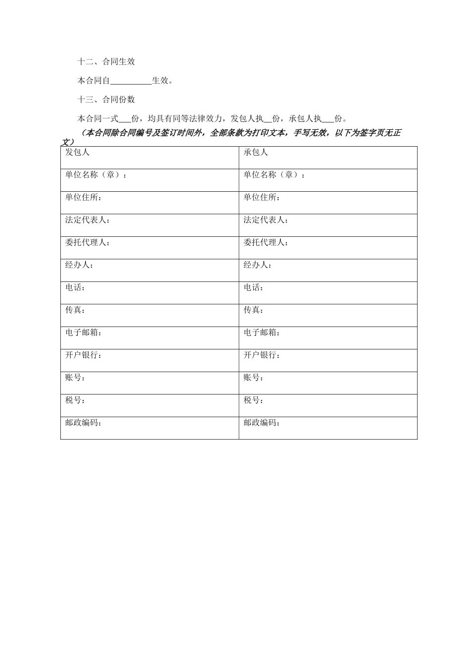 电厂项目合同模版_第3页