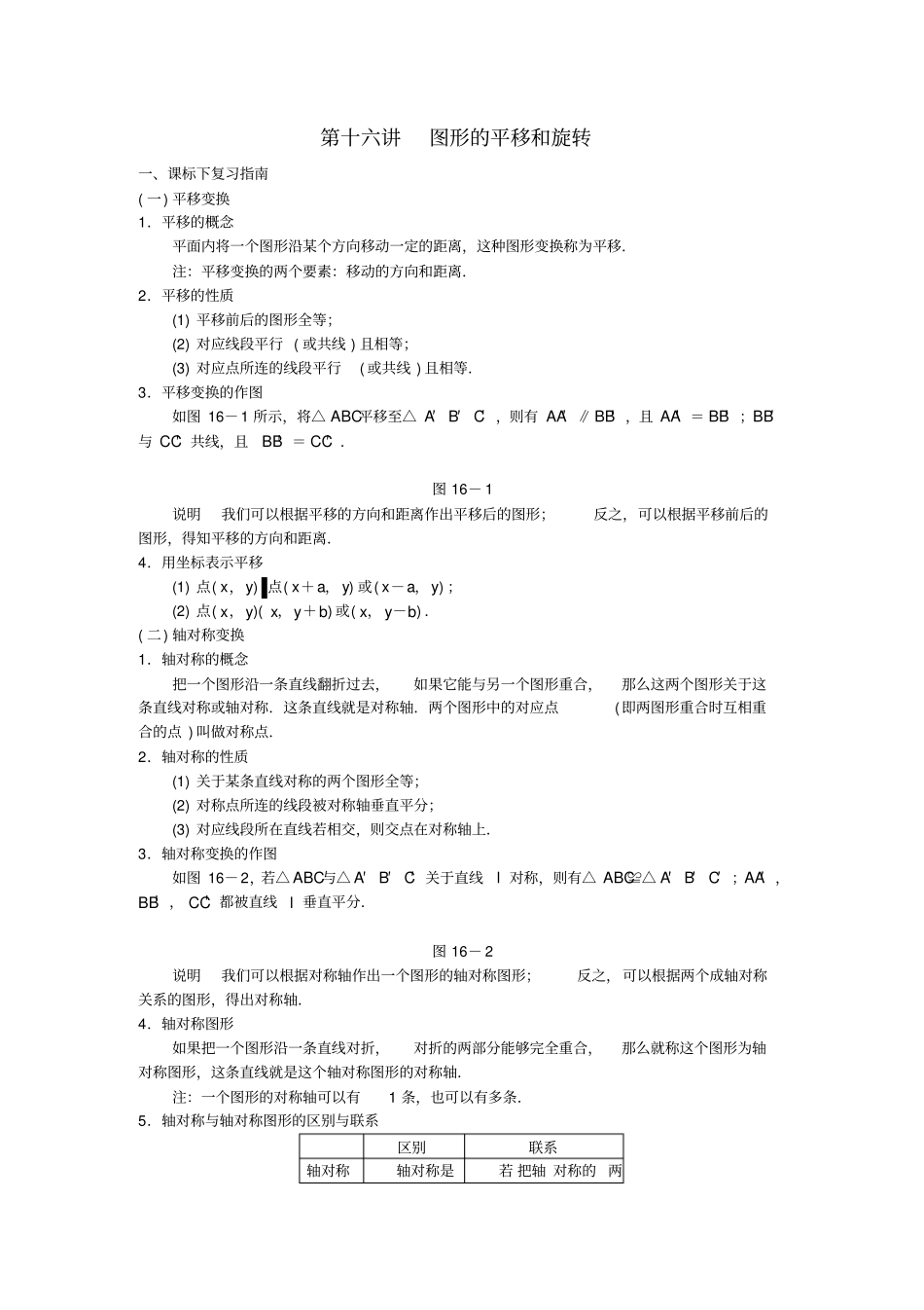 图形的平移和旋转讲义_第1页