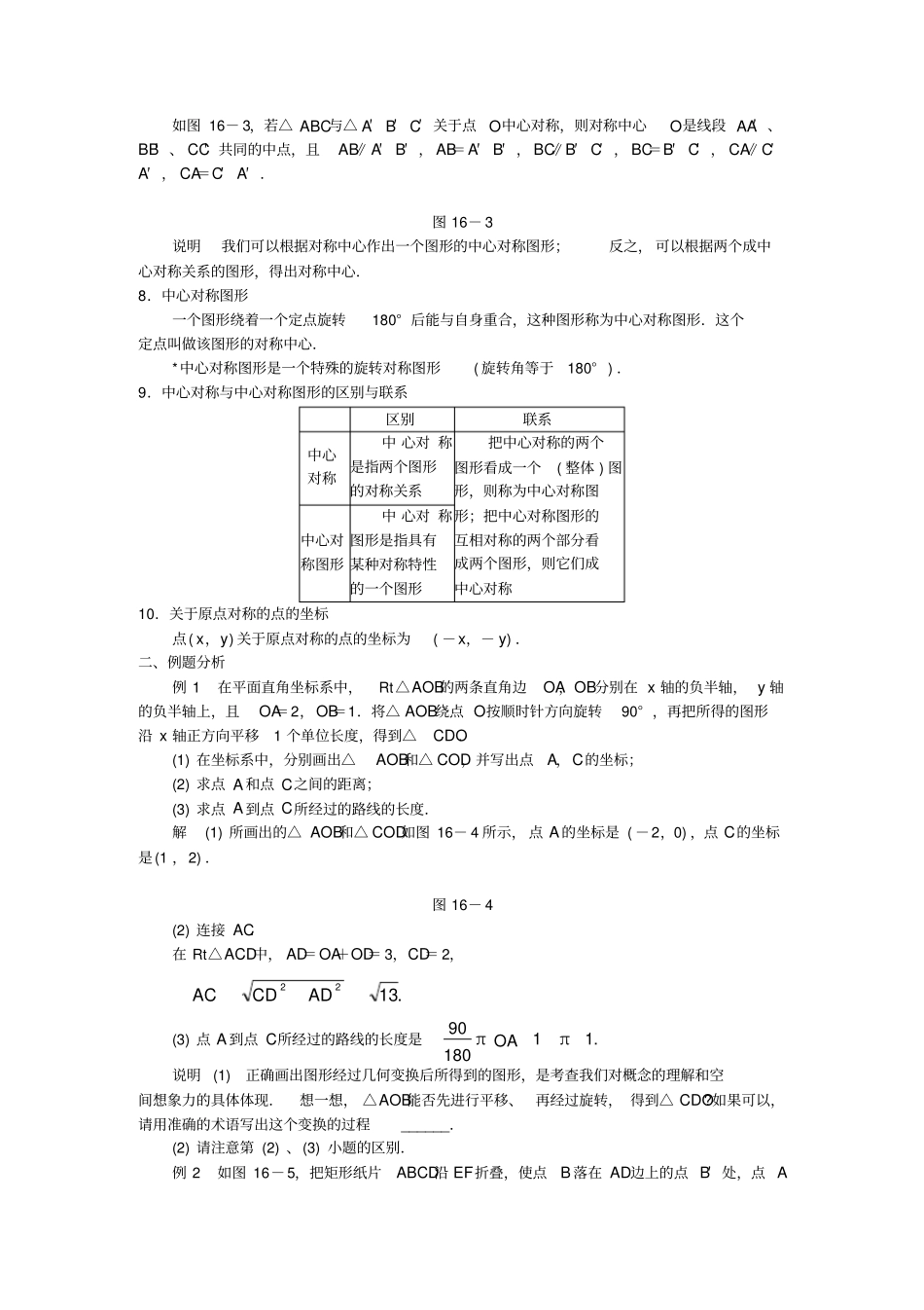 图形的平移和旋转讲义_第3页