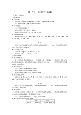 图形的平移和旋转讲义