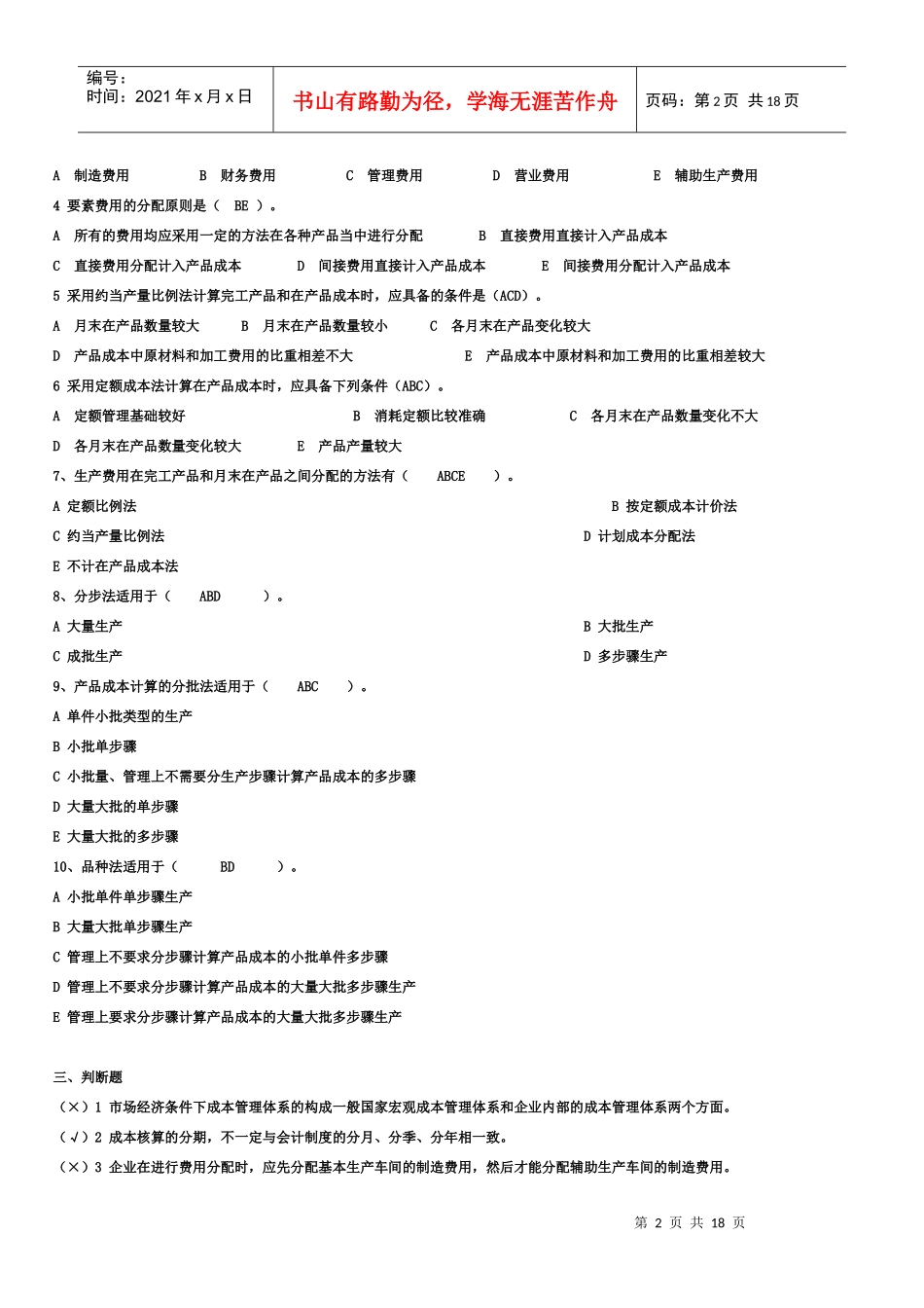 电大工商管理专业(成本管理)形成性考核册最全答案_第2页