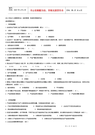 电大工商管理专业(成本管理)形成性考核册最全答案