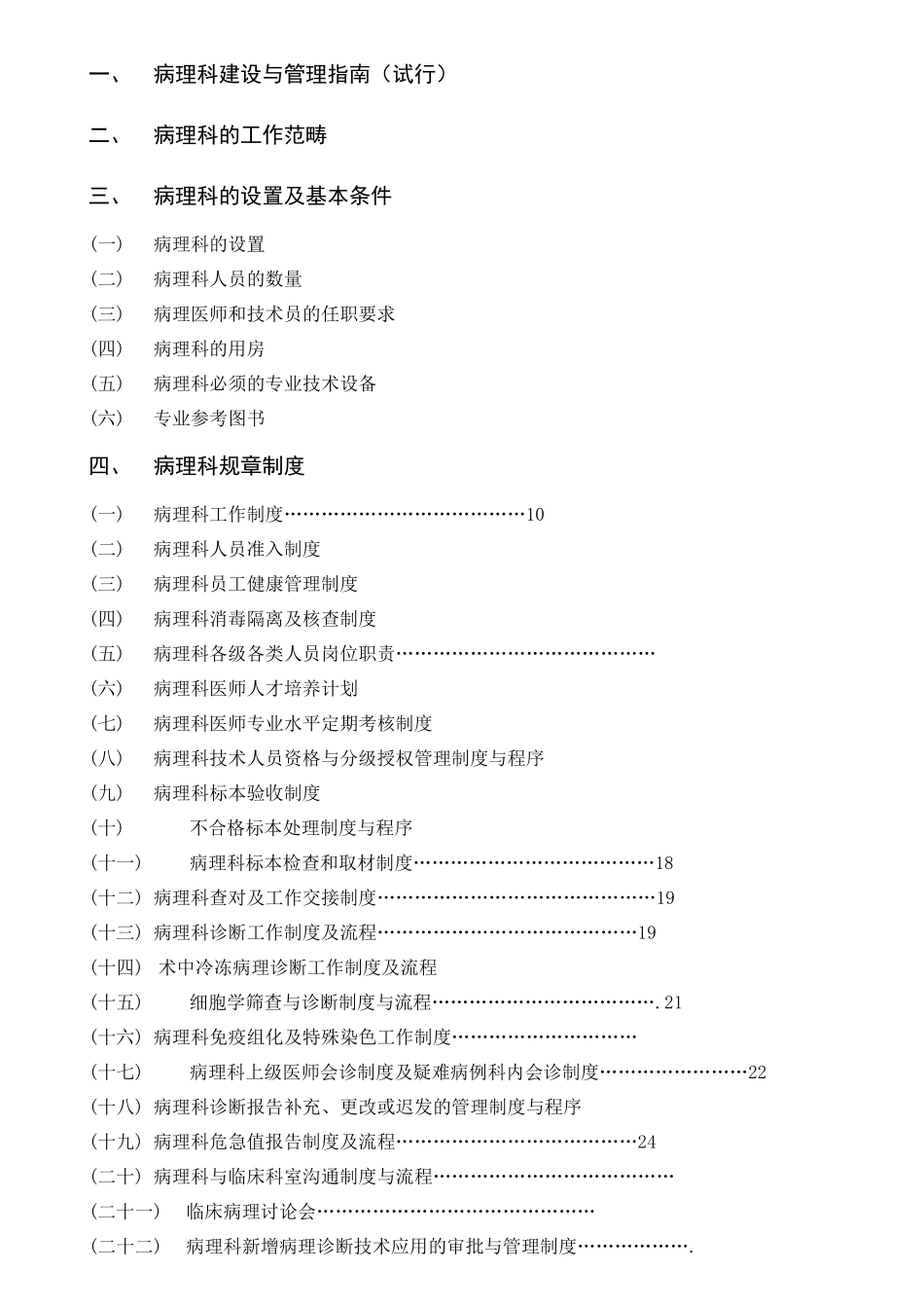 病理科规章制度_第1页