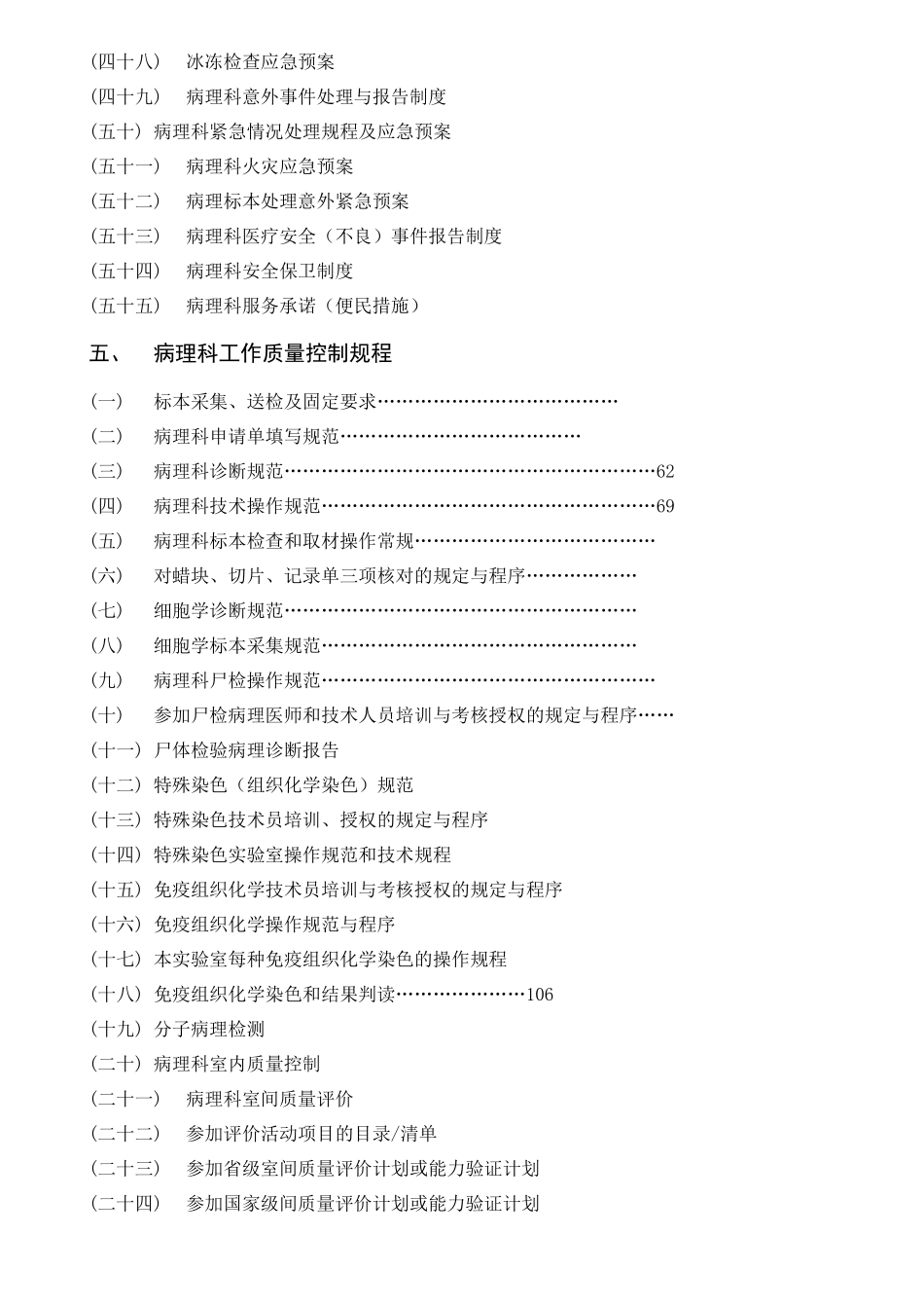 病理科规章制度_第3页