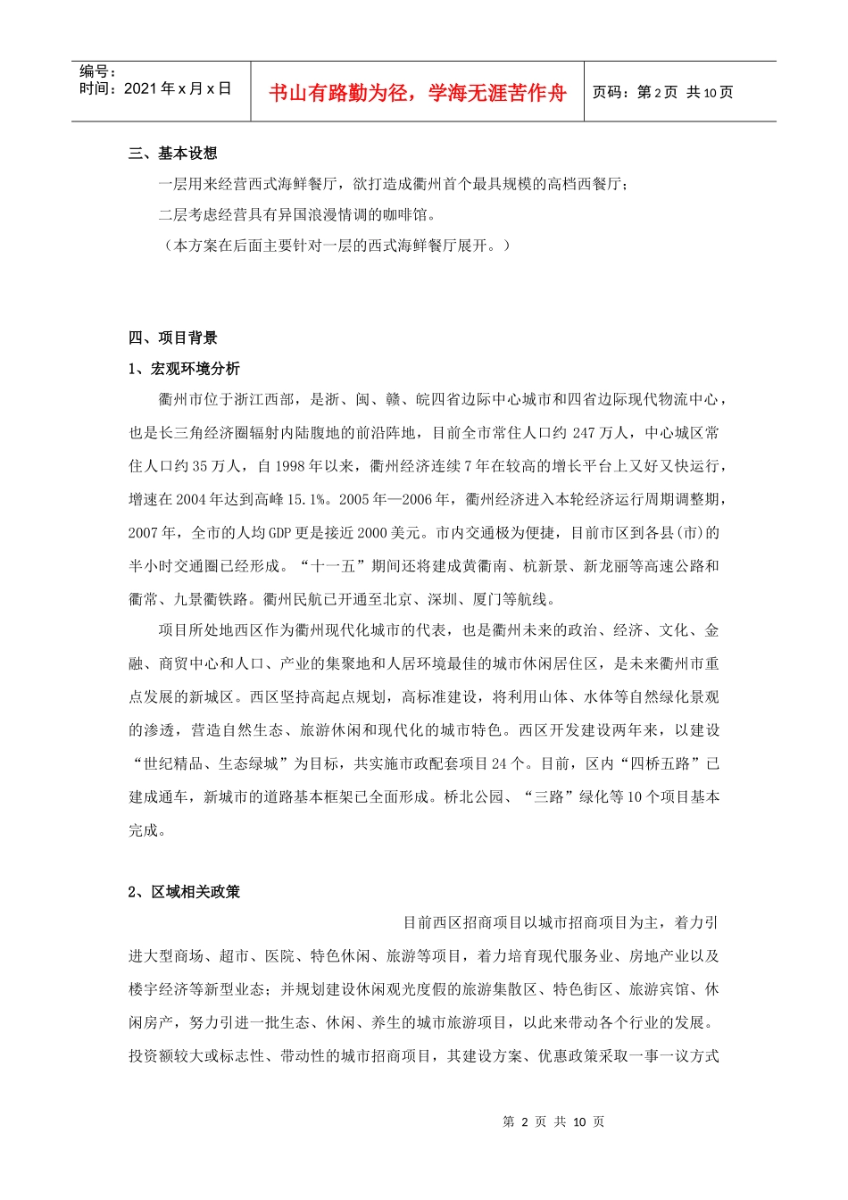 白金海岸西式海鲜餐厅可行性方案_第2页