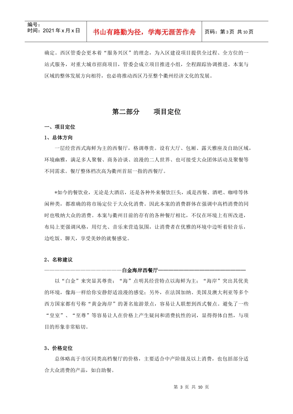 白金海岸西式海鲜餐厅可行性方案_第3页