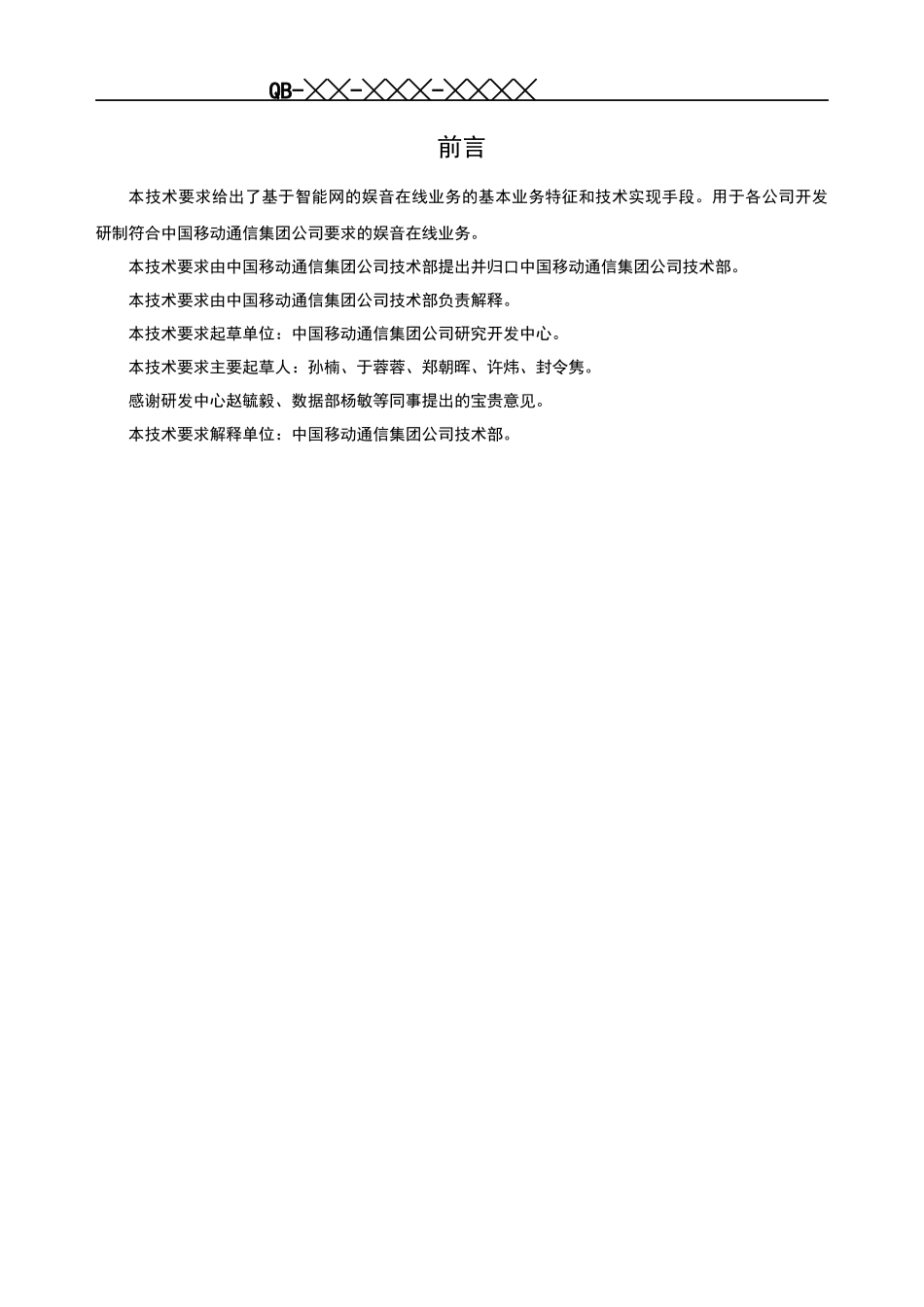 目标网娱音在线业务技术方案（送审稿）(1)_第3页